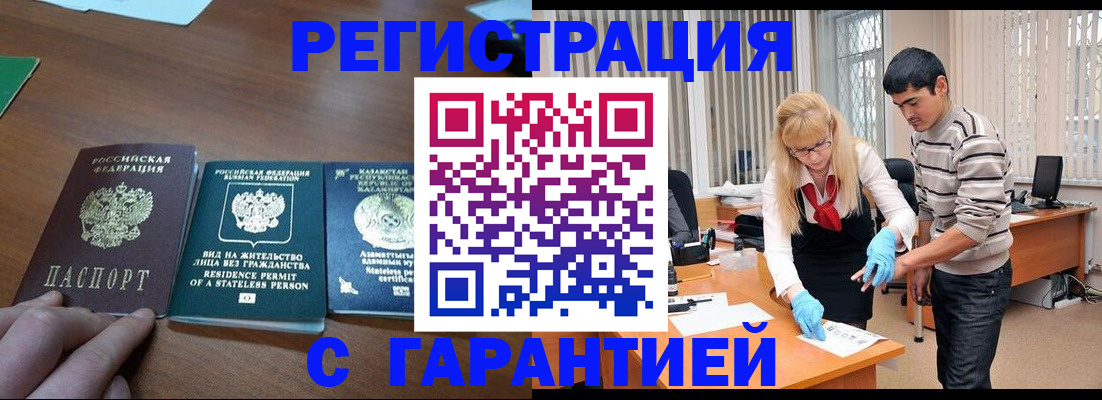 временная регистрация адрес в Бородино